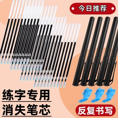 消失褪色笔练字专用消失笔芯小学生儿童训练字帖笔迹无痕消字复写