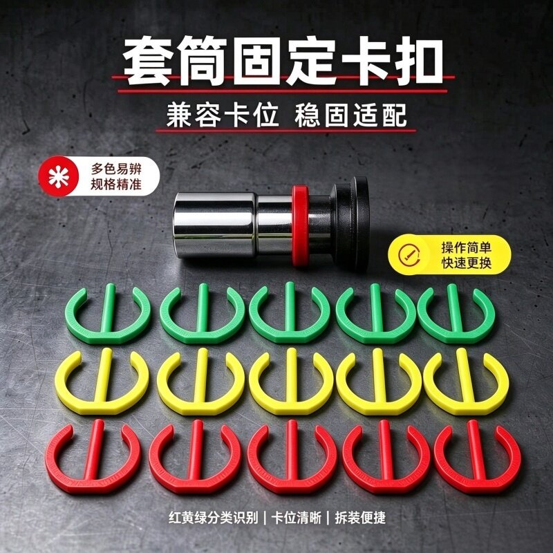 电动扳手套筒插销卡扣1/2大飞套筒专用8-22号固定卡扣快捷易安装