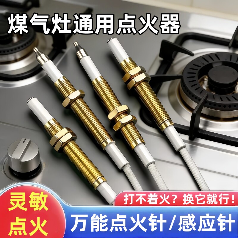 燃气灶脉冲带线感应点火针