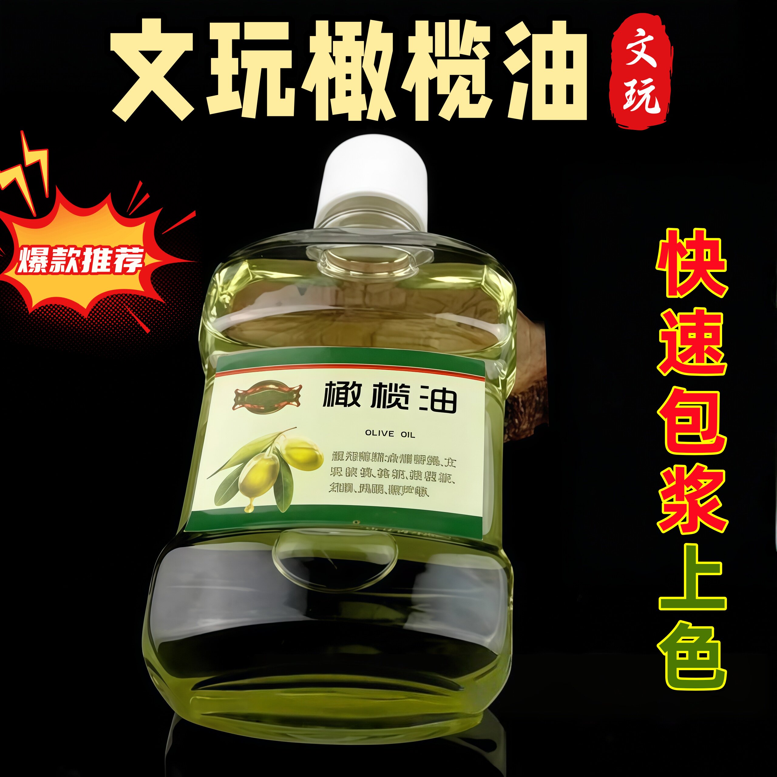 橄榄油文玩保养油专用上色油葫