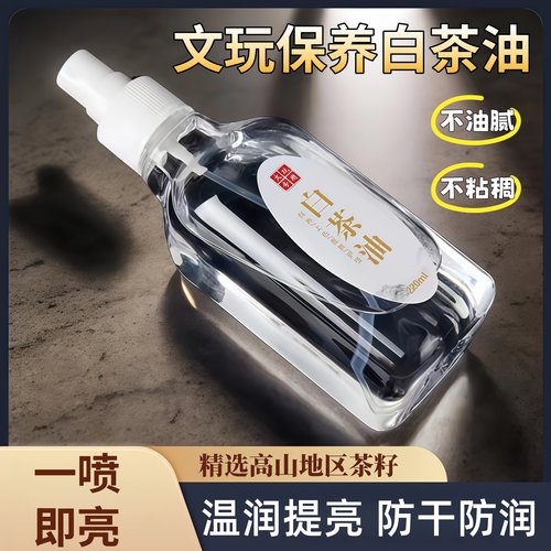 文玩白茶油金刚菩提专用保养包浆上色油橄榄核手串养护防裂油保养
