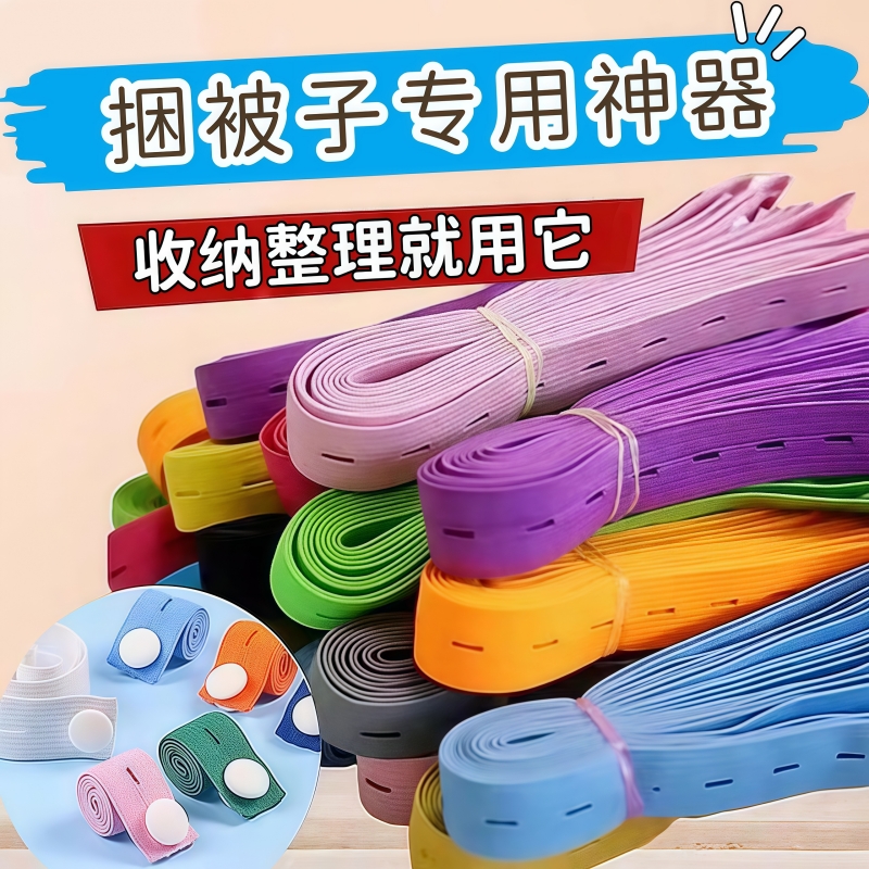 捆绑带被子马卡龙拉拉卷衣收纳带懒人叠衣服绑衣裤绳子窗帘捆衣带