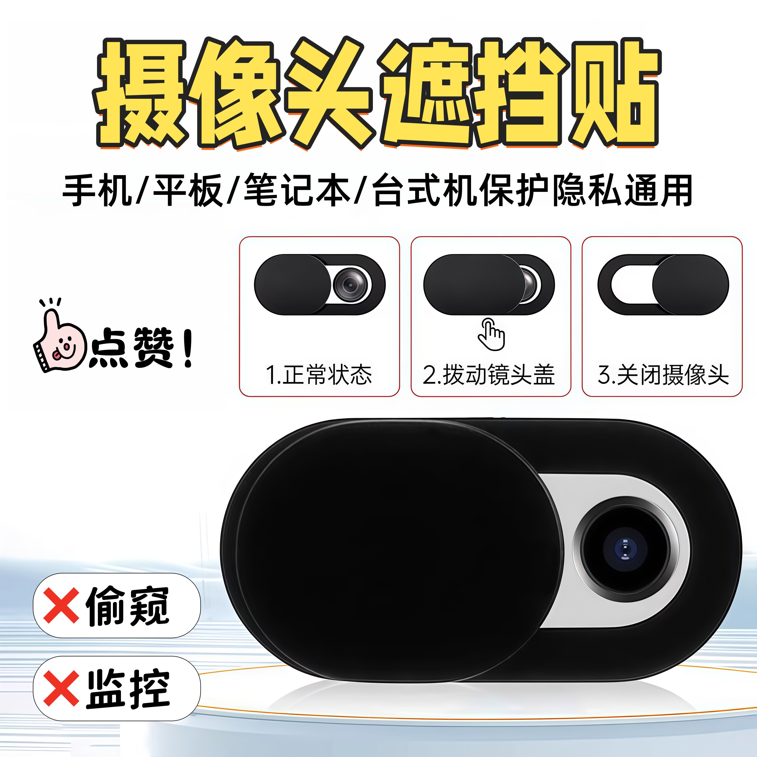 手机摄像头遮挡贴电脑平板前置镜头遮盖偷窥保护滑盖神器笔记本贴