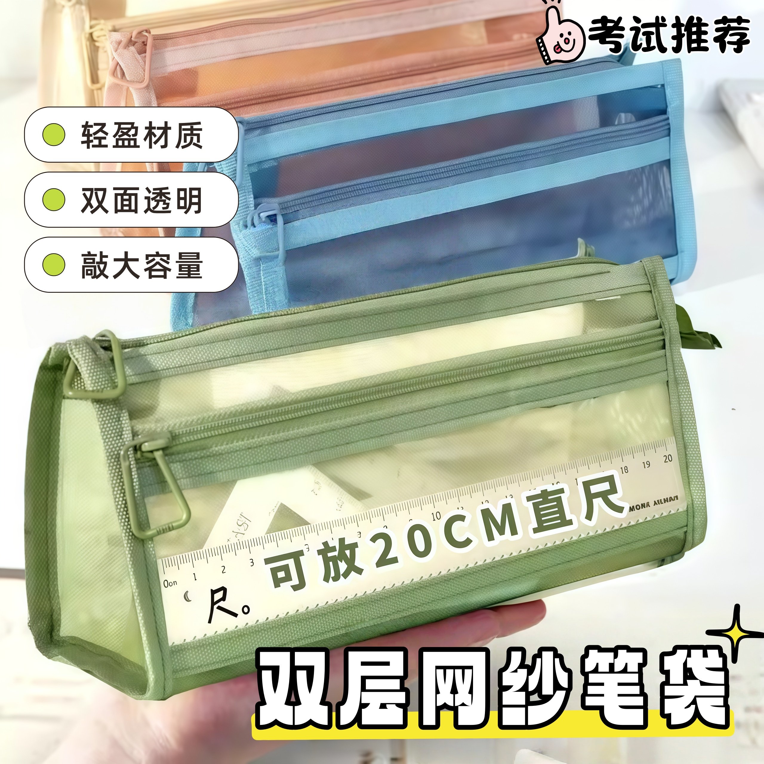 莫兰迪笔袋ins风 简约透明网纱双层大容量学生考试拉链文具收纳袋