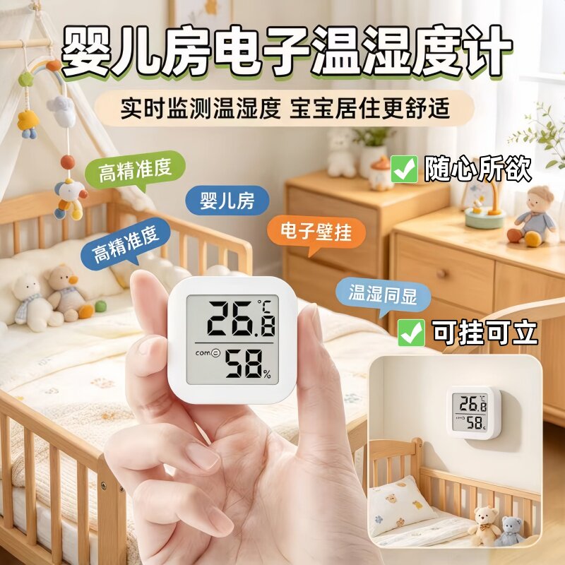 家用数字温湿度计室内客厅壁挂精准干湿一体电子温度计室内温度计