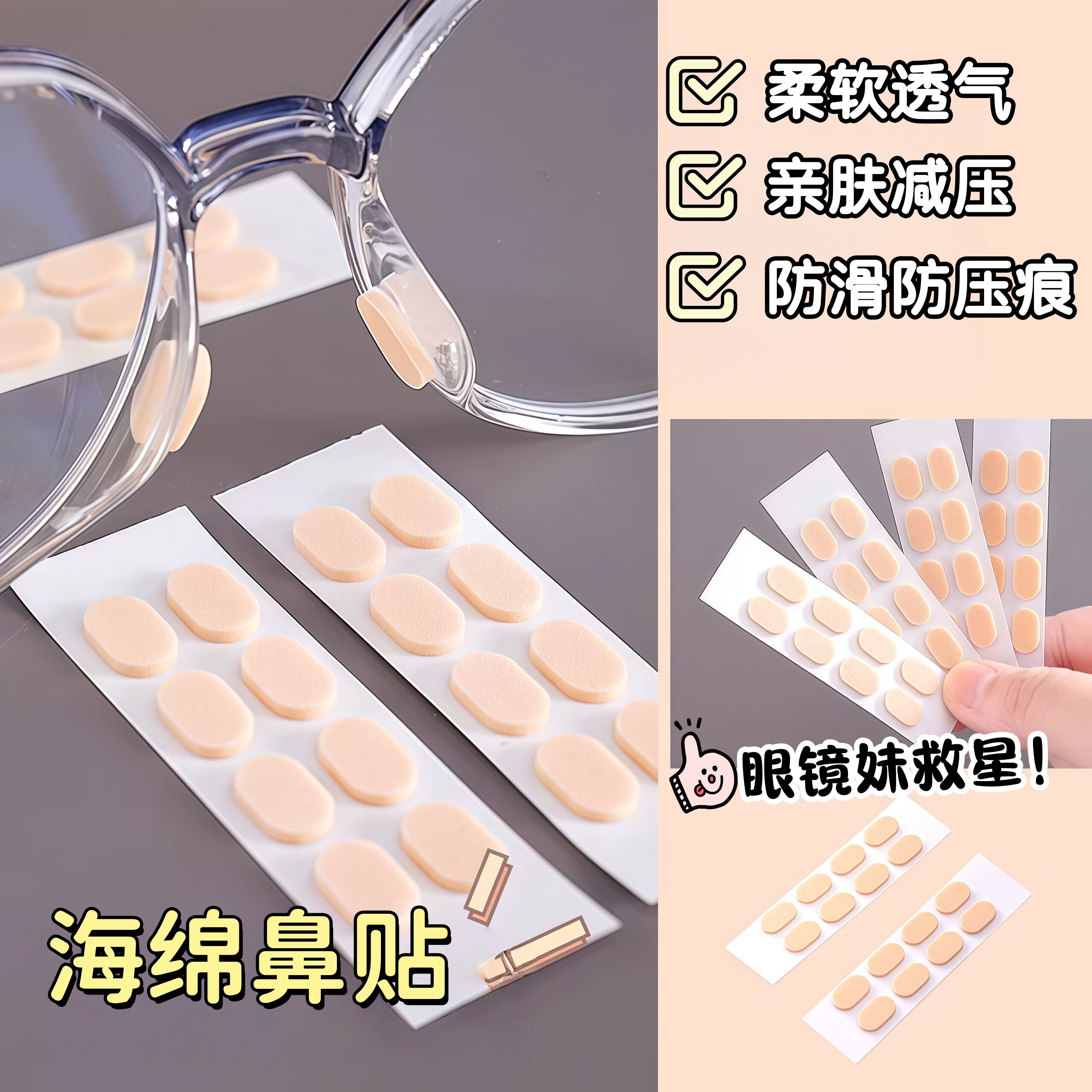 眼镜防滑鼻垫配件超软鼻托海绵粉扑垫鼻梁减压防压痕增高眼睛托贴