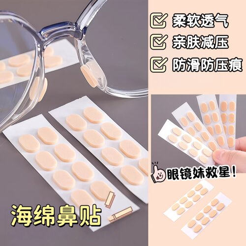 眼镜防滑鼻垫配件超软鼻托海绵粉扑垫鼻梁减压防压痕增高眼睛托贴