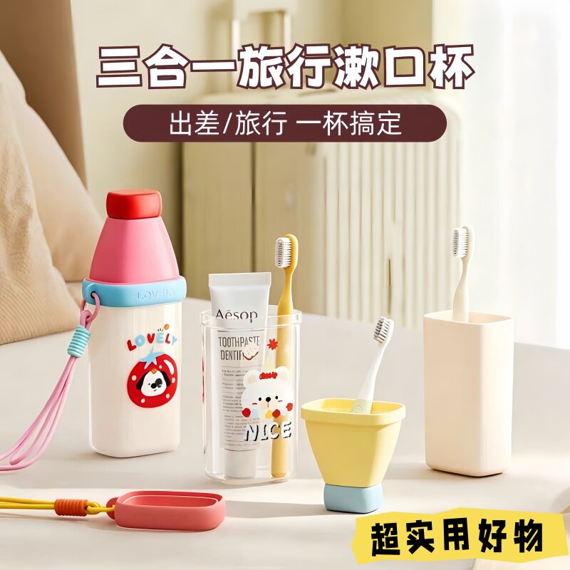 旅行洗漱杯刷牙漱口杯三合一套装2026新款旅行便携牙刷杯一杯多用