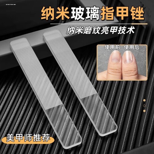 指甲锉玻璃纳米抛光条