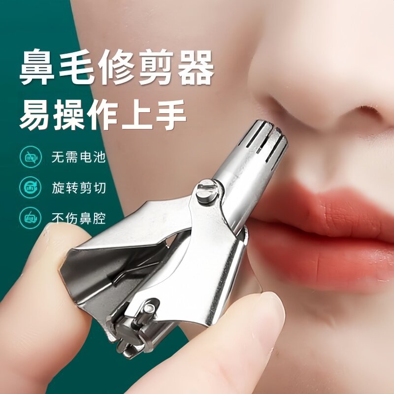 不锈钢鼻毛修剪器男鼻子毛剃毛清理器手动修鼻毛器鼻毛剪男女通用