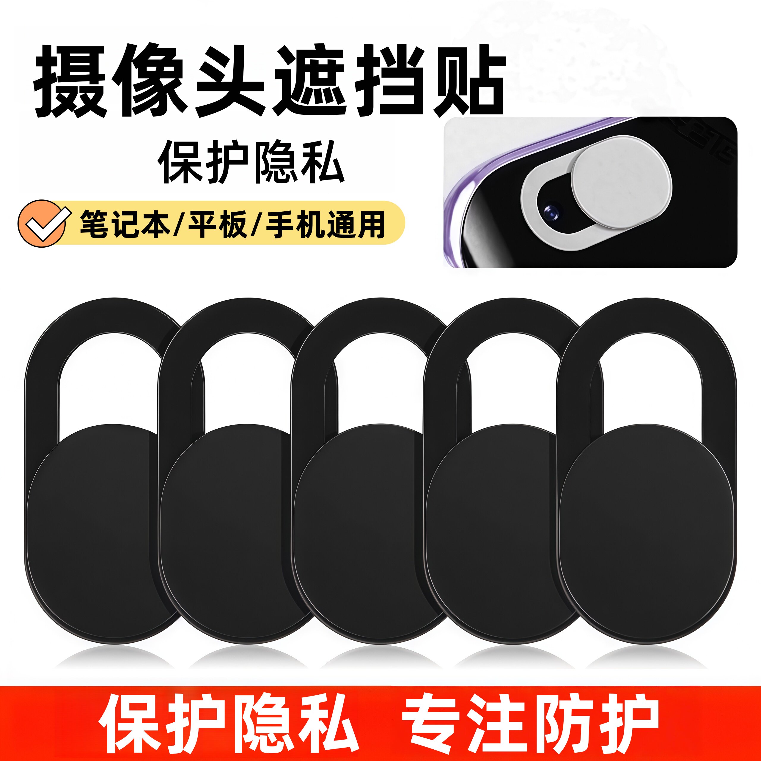 笔记本摄像头遮挡贴适用于苹果ipad平板电脑前置手机镜头盖防偷窥