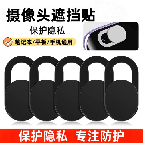 笔记本摄像头遮挡贴适用于苹果ipad平板电脑前置手机镜头盖防偷窥