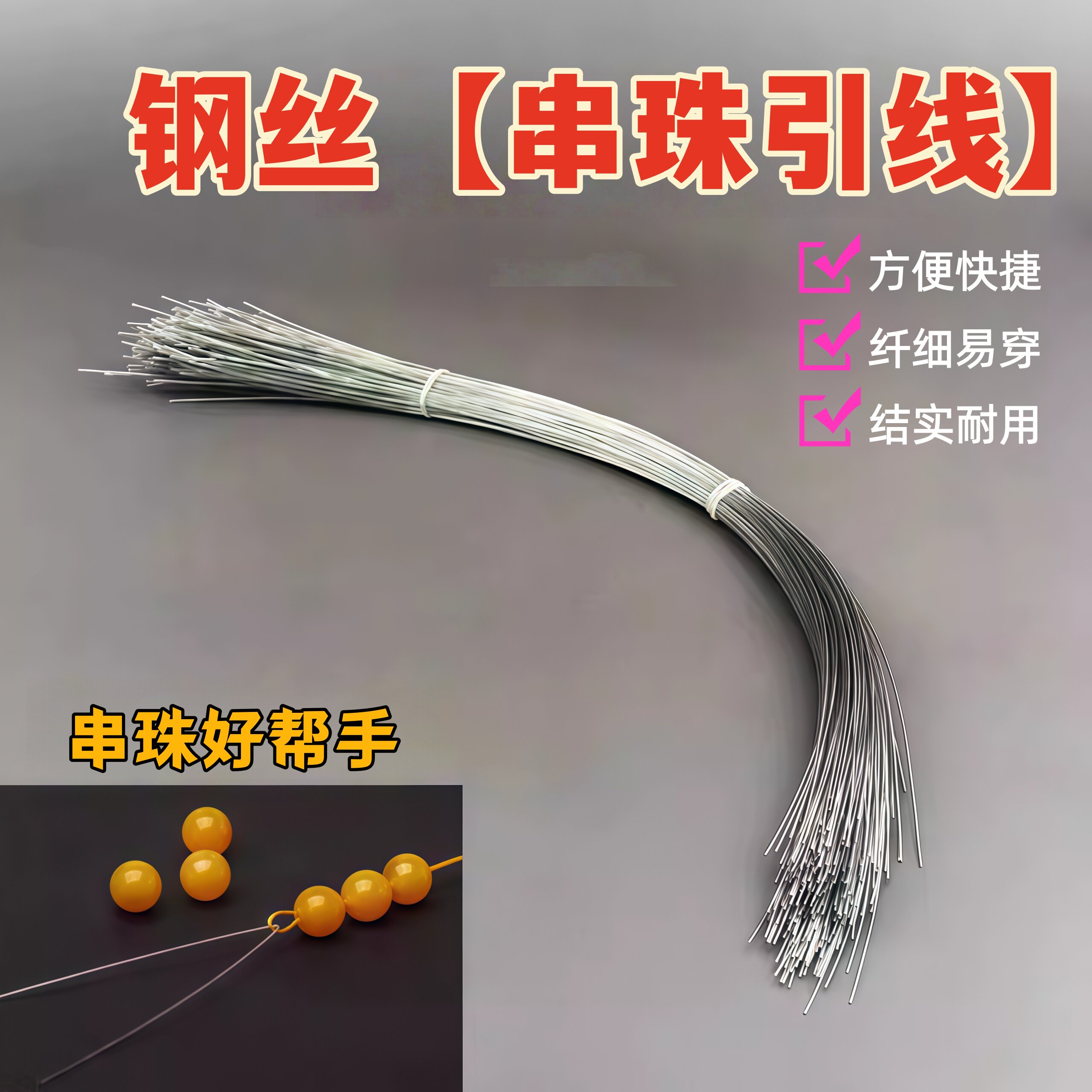 文玩珍珠钩针引线串珠钢丝穿珠神器穿线手串三通穿绳珠子牵引工具