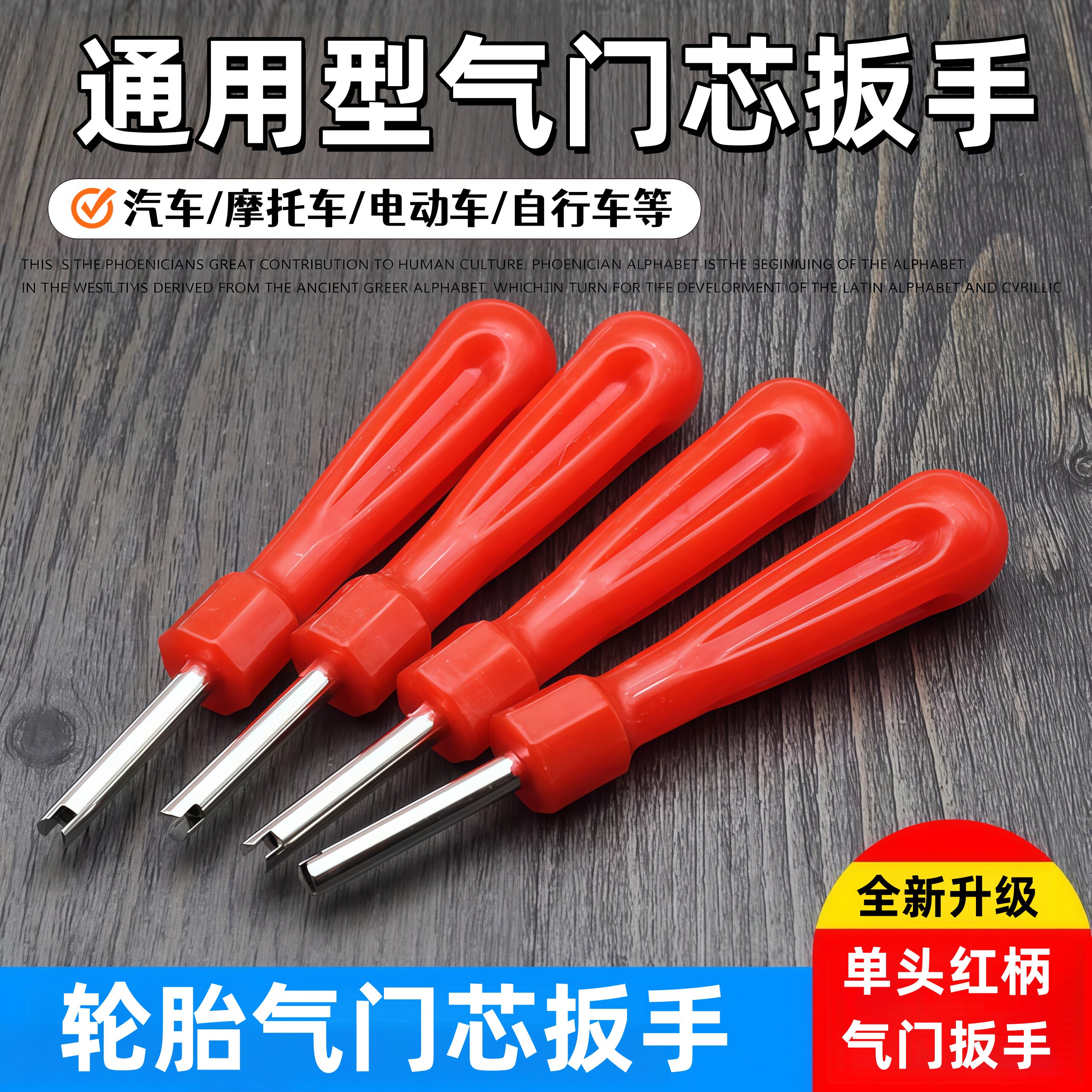轮胎气门芯红扳手钥匙气门嘴开关工具美式汽车电瓶摩托自行车通用
