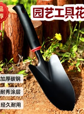 种花园艺工具小铲子养花种植松土赶海神器家用植树铲挖土种菜专用