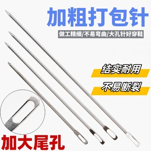 封口封包大眼加粗 加厚打包针大号手工麻袋针物流打包蛇皮编织袋装