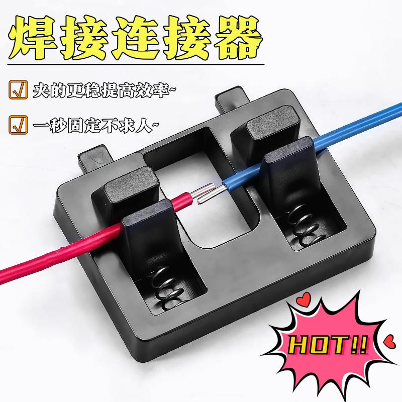 焊接固定器电线夹焊器电子维修焊接辅助工具配件线路焊线接线夹具