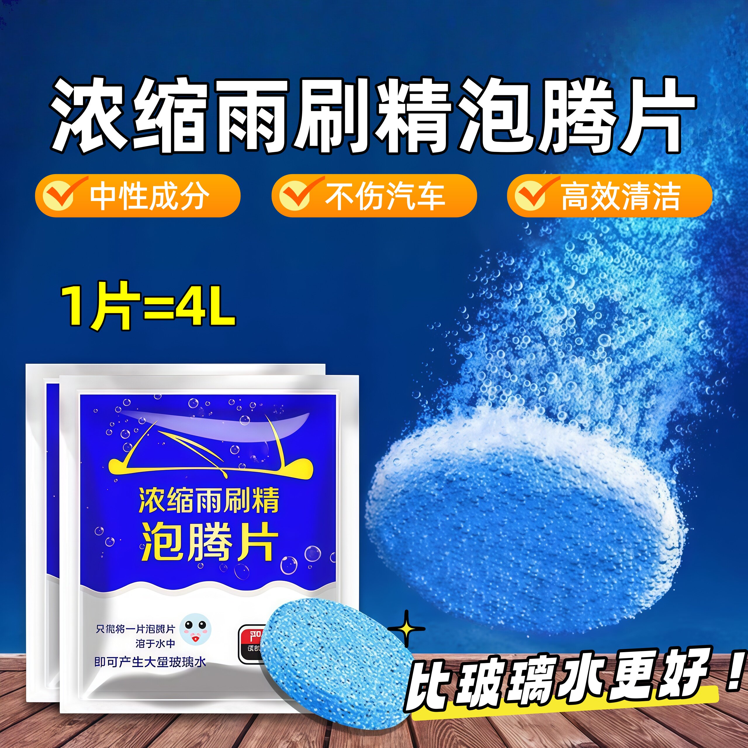 车用玻璃水冬季防冻泡腾片去油膜汽车固体雨刮水浓缩液雨刷精通用