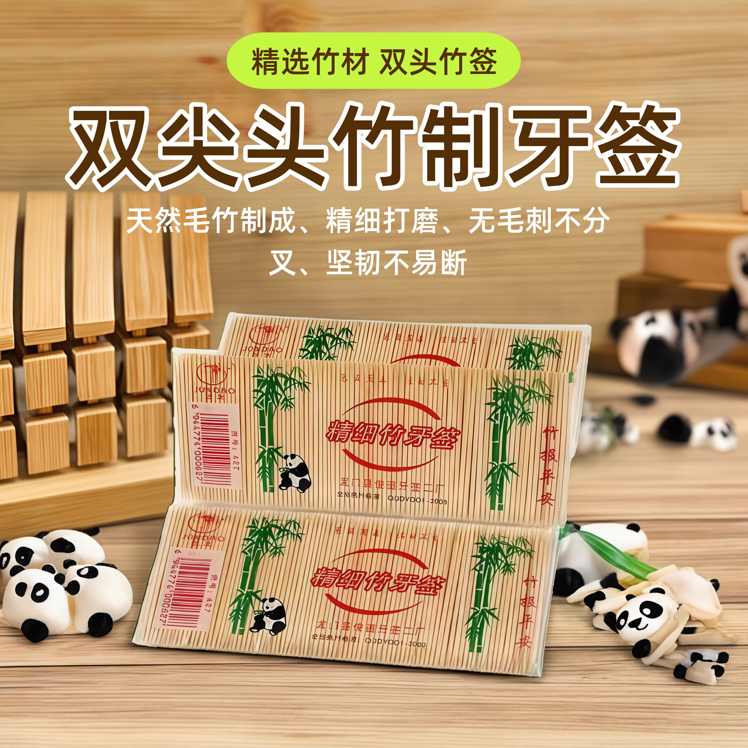 精细牙签餐厅竹制牙签天然毛竹牙签一次性双头餐饮卫生竹签水果签