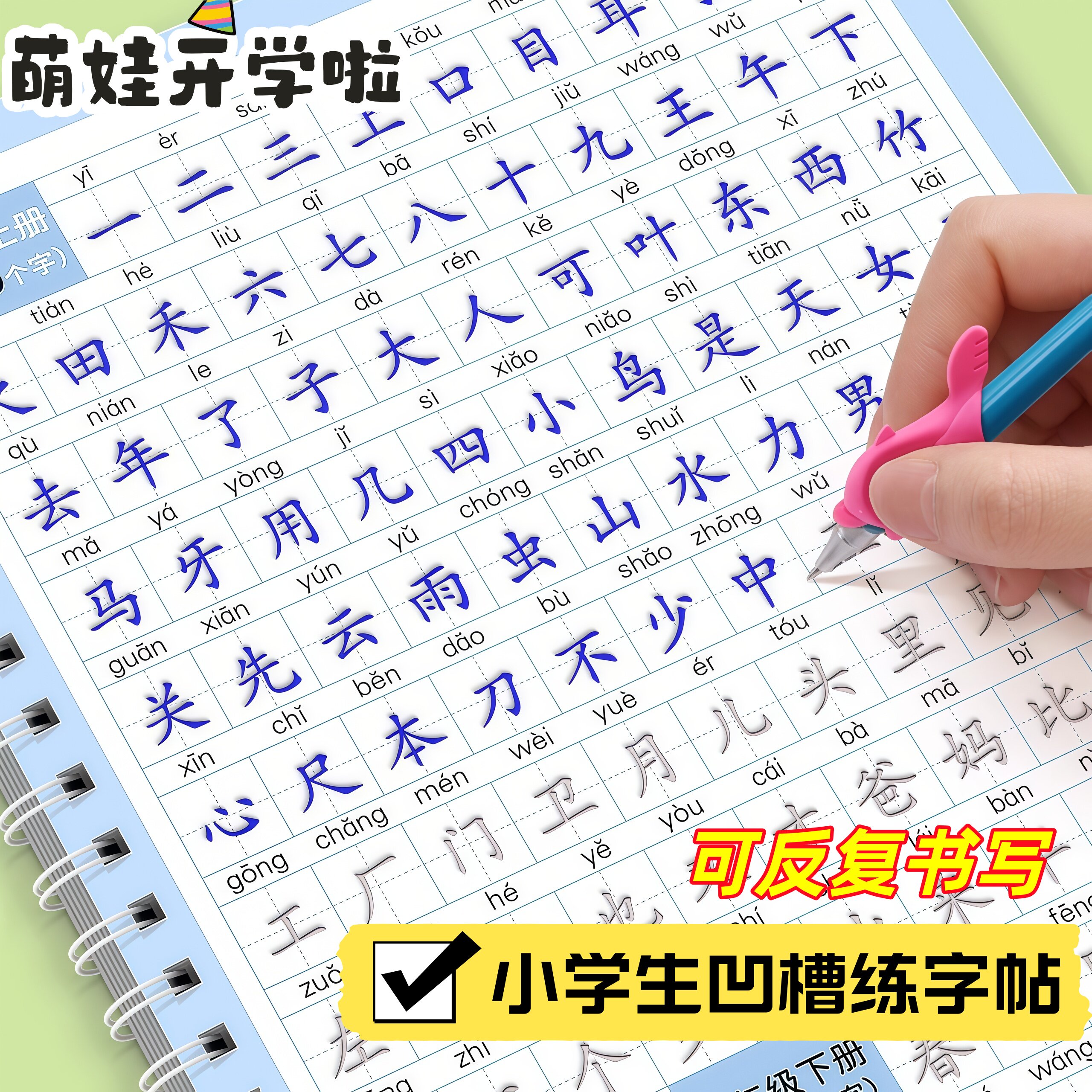 一二三四五六上册下册 字帖凹槽练字帖小学语文同步人教版1-6年级