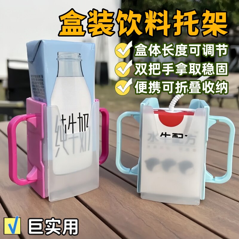 宝宝托杯架儿童牛奶盒杯托酸奶防挤压牛奶套杯套喝奶神器折叠收纳