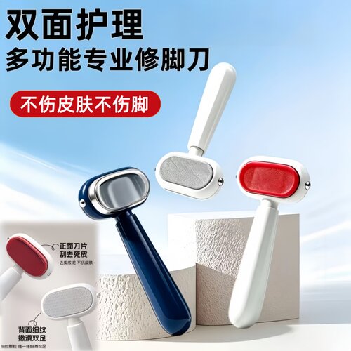 全新升级双面修脚刀去脚后跟死皮老茧刀头温和不伤肤多功能磨脚器