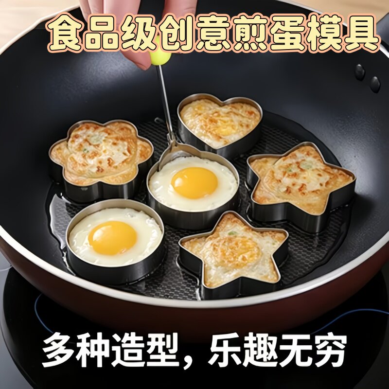 创意不锈钢煎蛋器爱心煎蛋模具心形模型煎蛋圈煎鸡蛋荷包蛋定型器