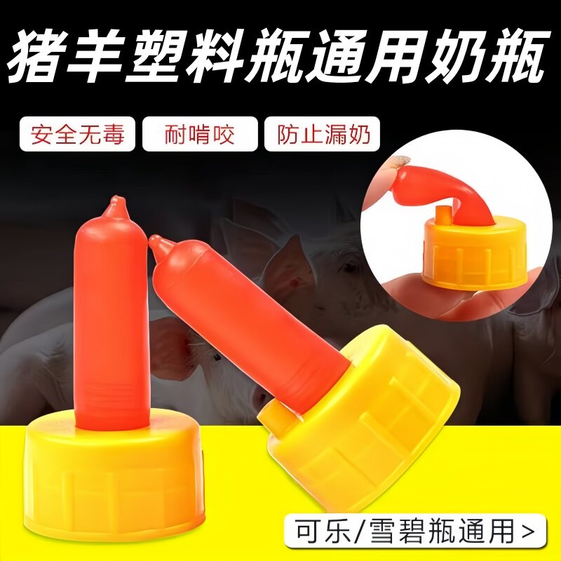 羔羊用品兽用红羊奶嘴小羊猪用喂奶神器小动物羊羔喂羊用的红奶嘴