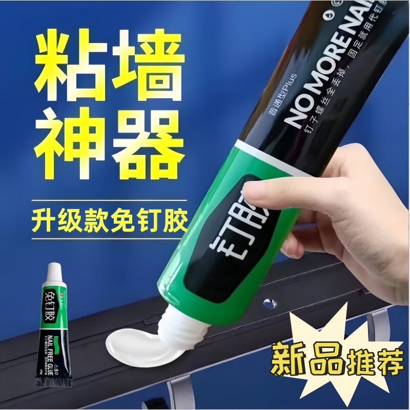 强力胶瓷砖免钉胶免打孔墙面无痕粘度强力胶置物架子家用多功能胶