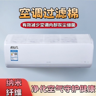 空气净化神器 空调过滤网进风口防尘膜家用卧室挂机通用防尘罩新款
