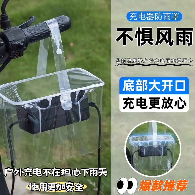 电动车充电器通用防雨罩露天充电防雨防水防太阳可收纳一体收纳袋