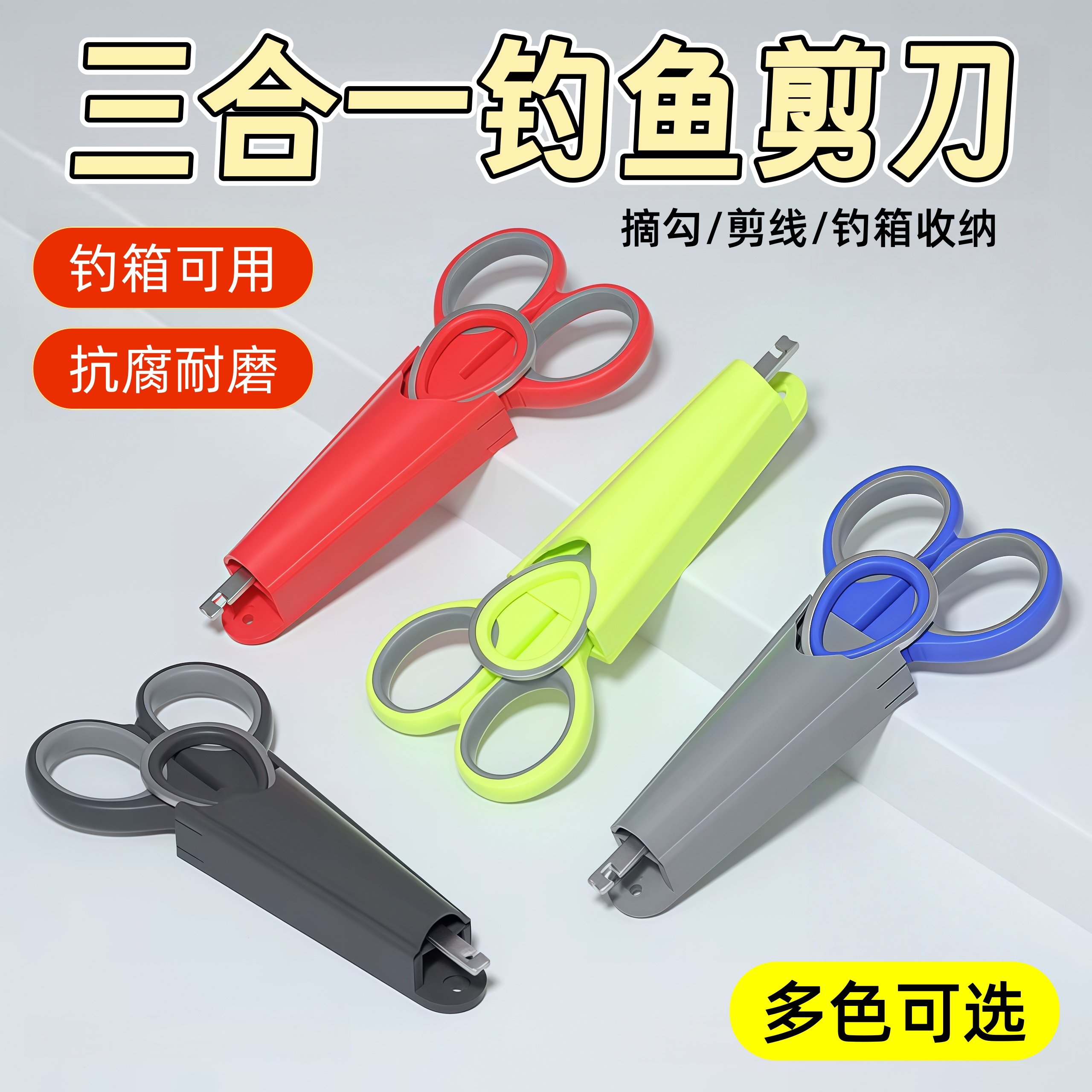 钓鱼专用三合一便携大力马剪刀钓箱防腐多功能垂钓挡针锋利耐磨剪
