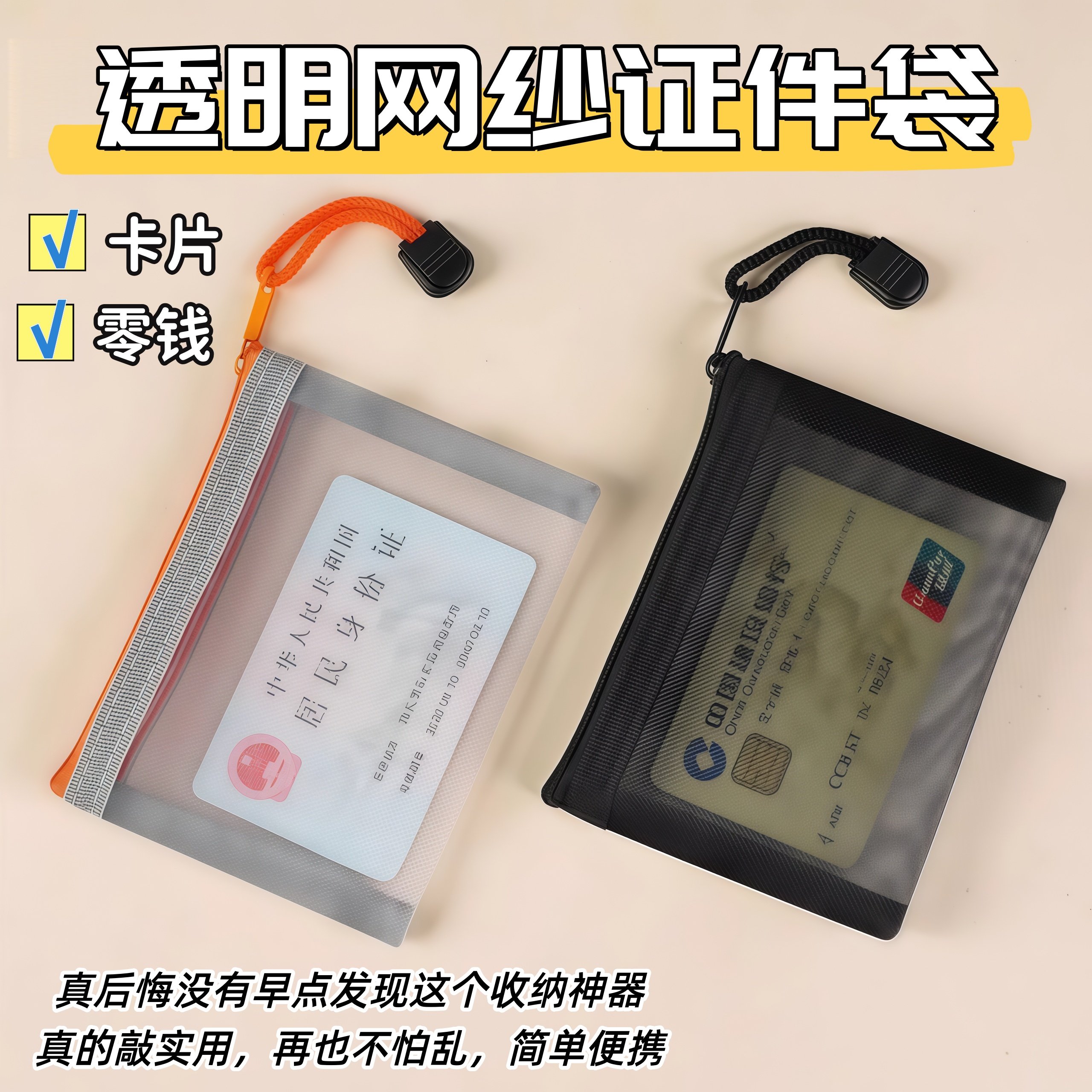 透明尼龙网格卡片收纳小包拉链袋收纳硬币零钱身份证银行卡收纳袋,节庆用品/礼品,创意零钱包,淘宝优惠券,粉丝福利购,淘宝优惠卷