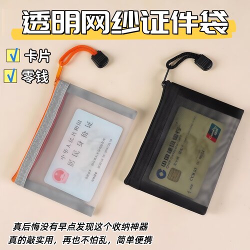 透明尼龙网格卡片收纳小包拉链袋收纳硬币零钱身份证银行卡收纳袋