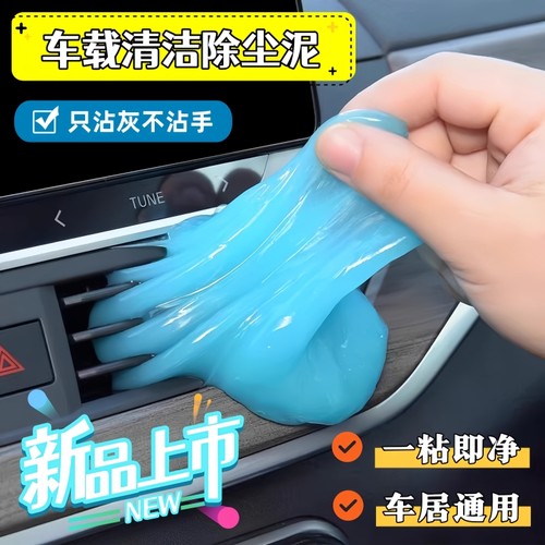 清洁软胶汽车内饰用品剂车载粘灰尘吸尘泥车用清洗清洁胶除尘软胶