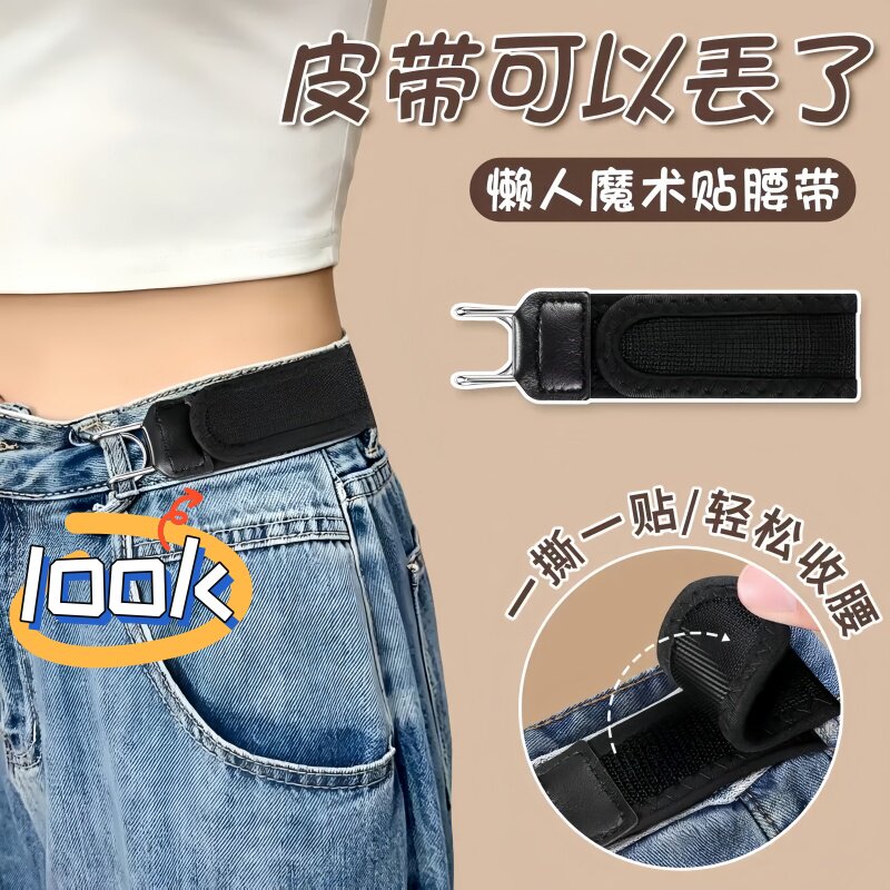 便携腰带魔术贴可调节懒人裤腰带腰封弹性男女通用百搭松紧腰不勒