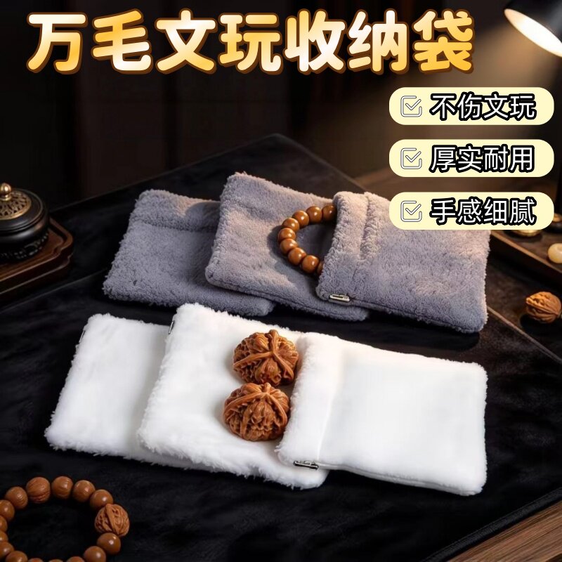 文玩金刚核桃佛珠万毛收纳袋 文玩手串菩提收纳盘玩袋 文玩万毛袋