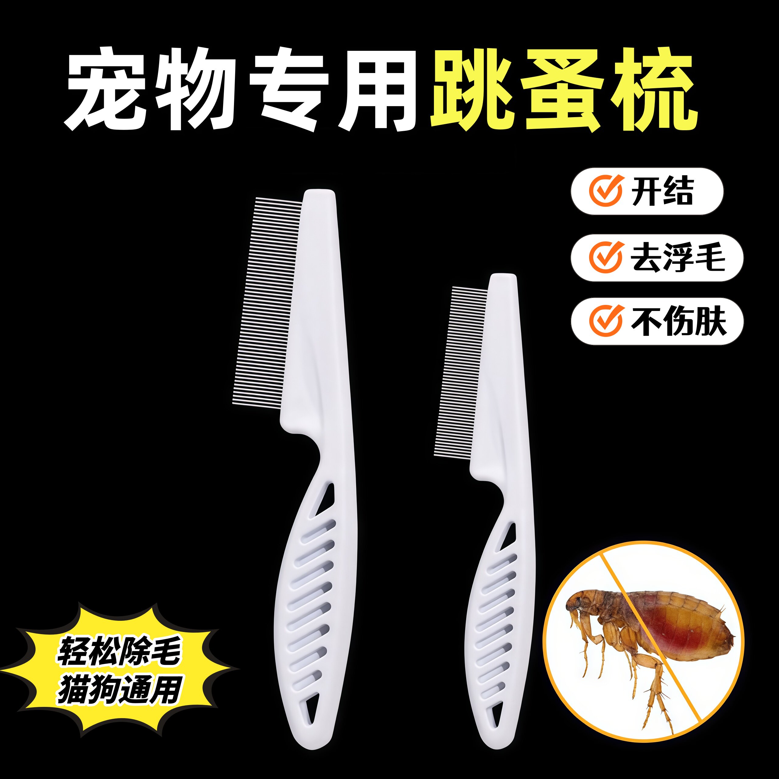猫咪梳子狗狗嘴毛针梳直排梳去浮毛密齿梳去跳蚤皮屑眼角清洁神器