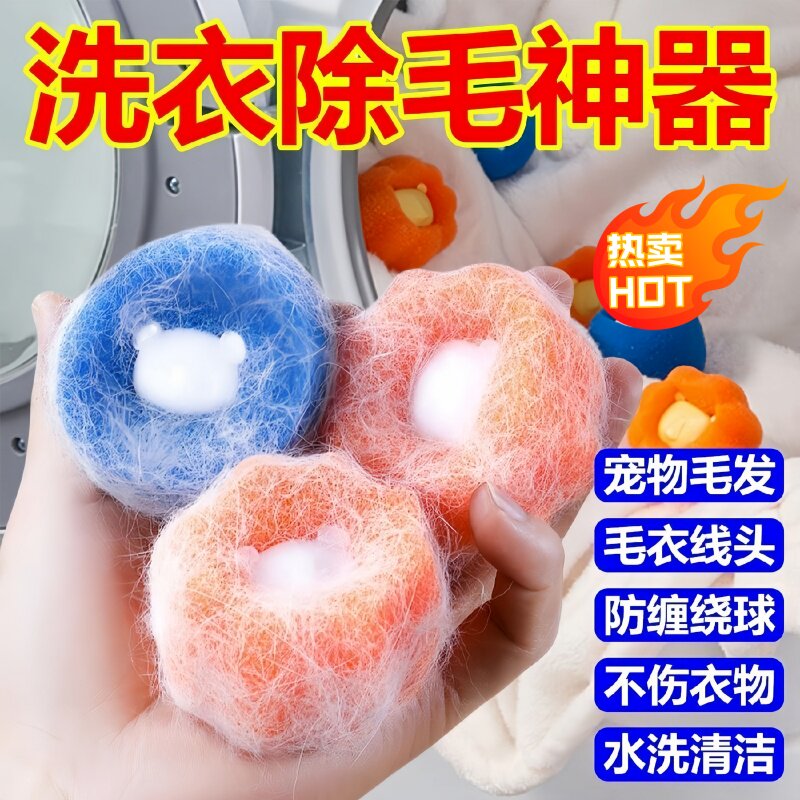 除毛神器洗衣机粘毛清理神器吸猫毛神器魔力洗衣球吸猫毛去粘猫毛