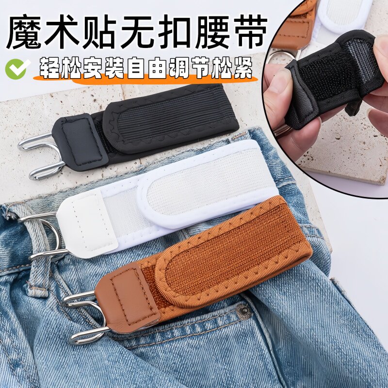 魔术贴懒人腰带裤腰收紧神器腰扣免系脱便携无痕易调节裤腰变合身