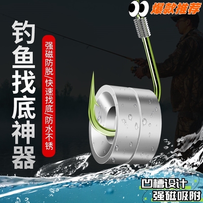 钓鱼找底磁铁自动快速找底神器强磁调漂铅坠鱼钩配重铅渔具小配件