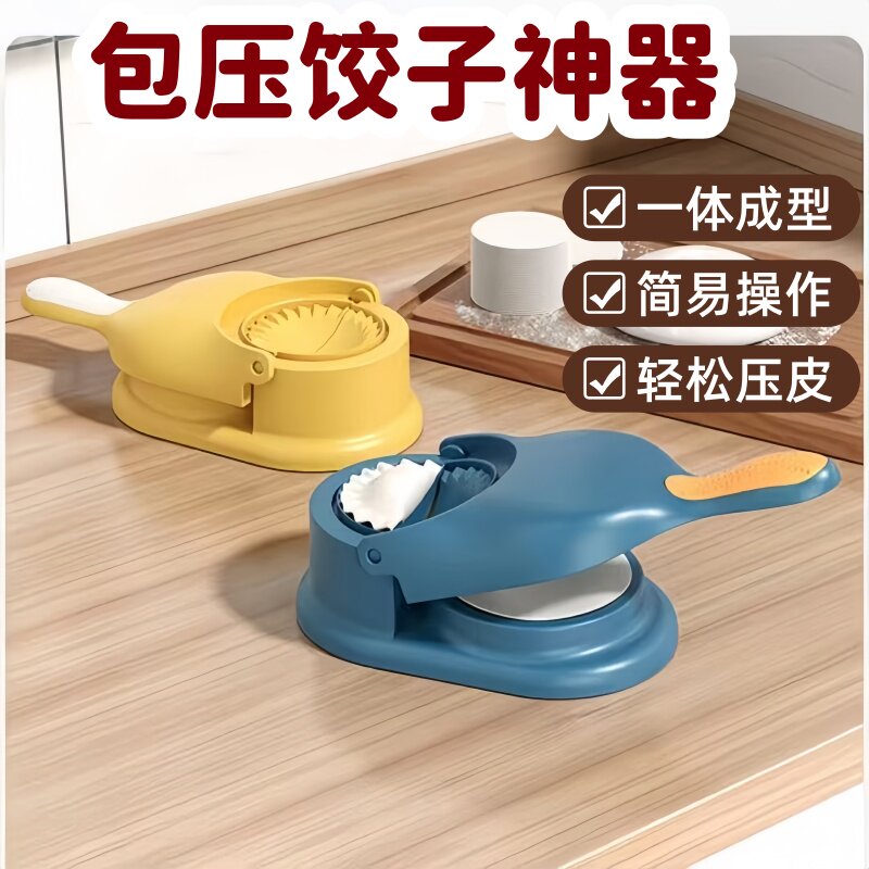 过年包饺子神器新款家用擀压二合一饺子皮模具鸡蛋饺全自动压皮器