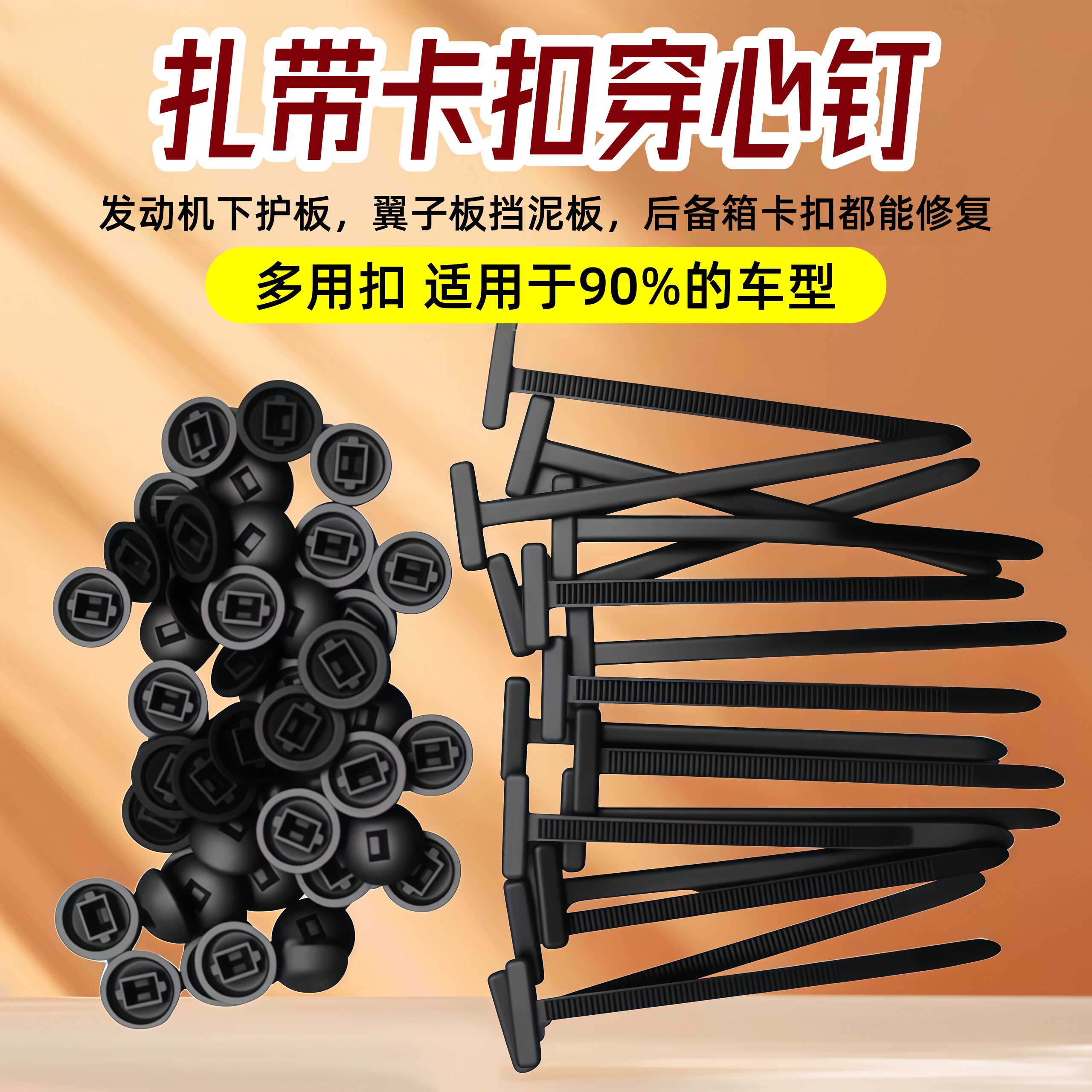 扎带卡扣固定穿心钉扎带扣式卡扣挡泥板叶子板内衬后备箱卡扣通用