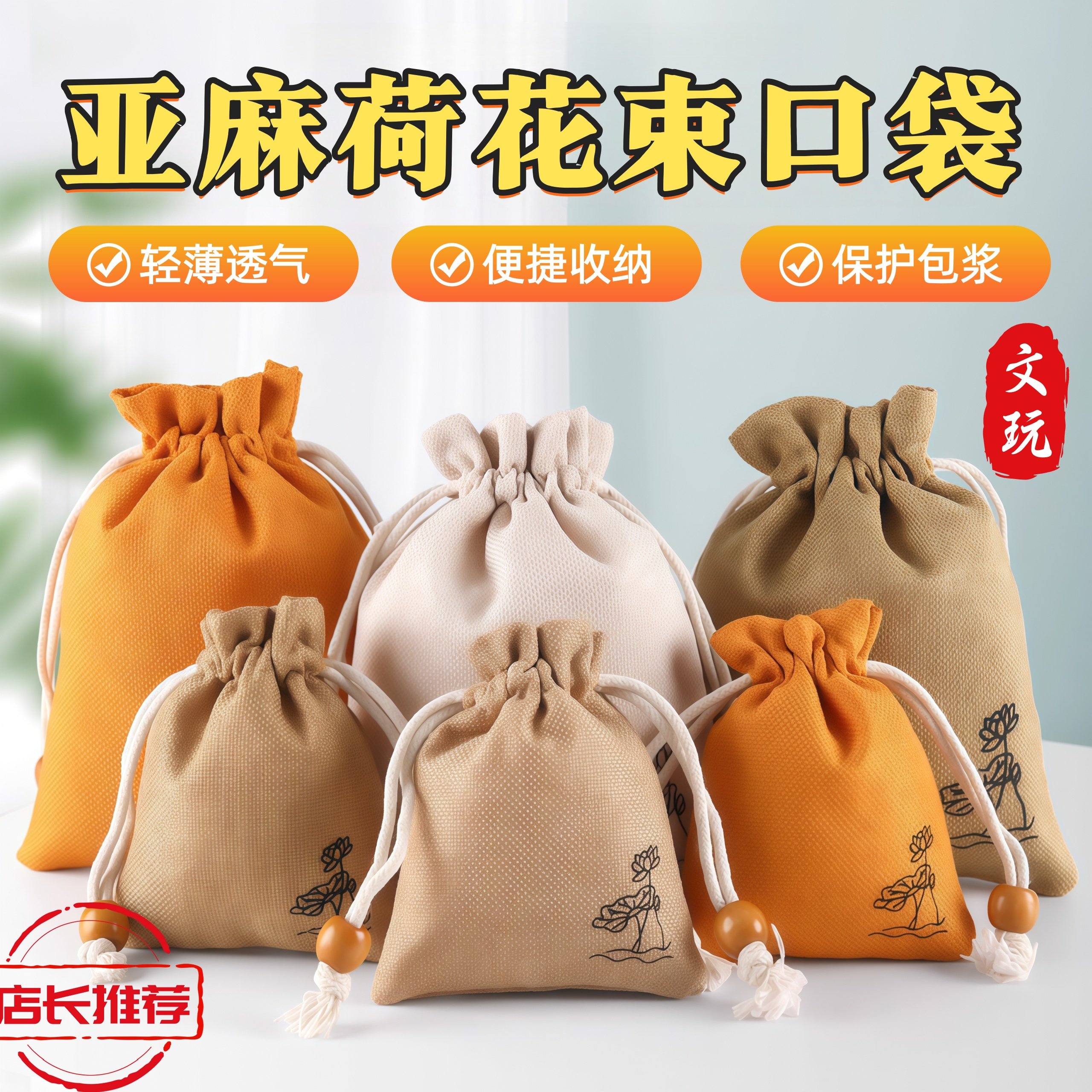 棉麻亚麻珠宝饰品古风荷花收纳束口空袋透气香囊香包抽绳麻布袋子
