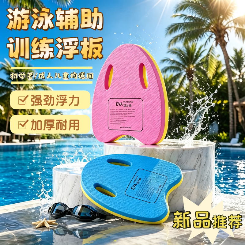 适合初学者】游泳浮板背漂成人学游泳辅助工具儿童游泳漂浮板游泳