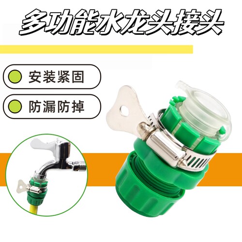 通用水管接头洗车水管头家用自来水龙头水管软管快速接头洗车接头
