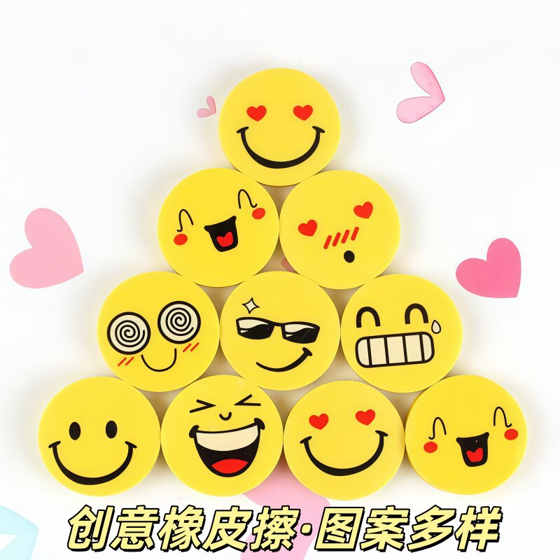 橡皮擦可爱卡通笑脸表情包橡皮擦儿童小学生幼儿园比赛小奖品文具