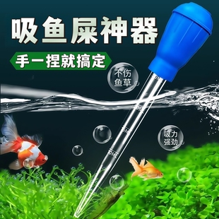 鱼缸吸便神器清洁吸水吸粪器鱼便清理清洁滴管迷你换水大吸管粗管