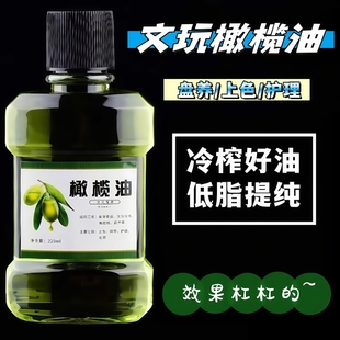 文玩橄榄油核桃专用盘玩保养上色油金刚菩提小叶紫檀佛珠手串珠子