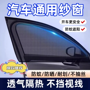 汽车防蚊虫纱窗车窗防蚊网纱网遮阳帘车载专用轿车用玻璃防虫蚊帐